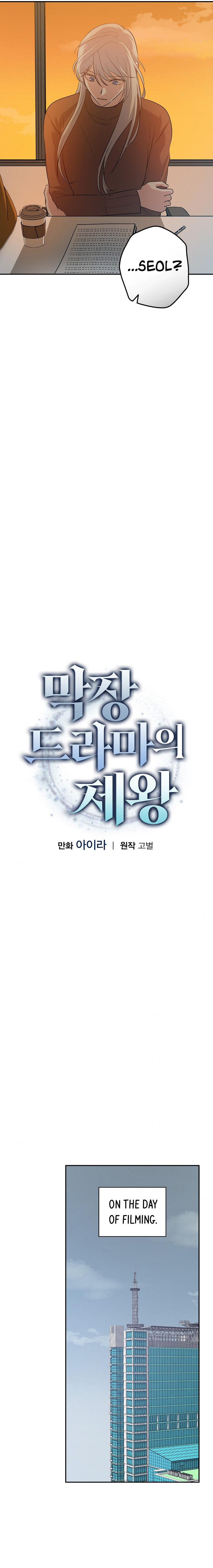 Long Live the Drama King Chapter 34 - page 4