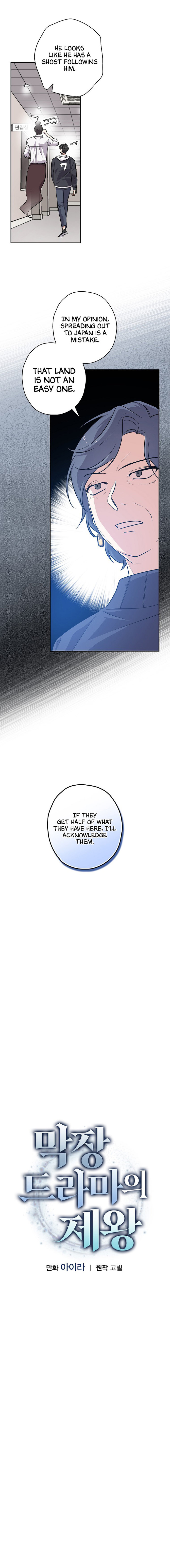 Long Live the Drama King Chapter 33 - page 5