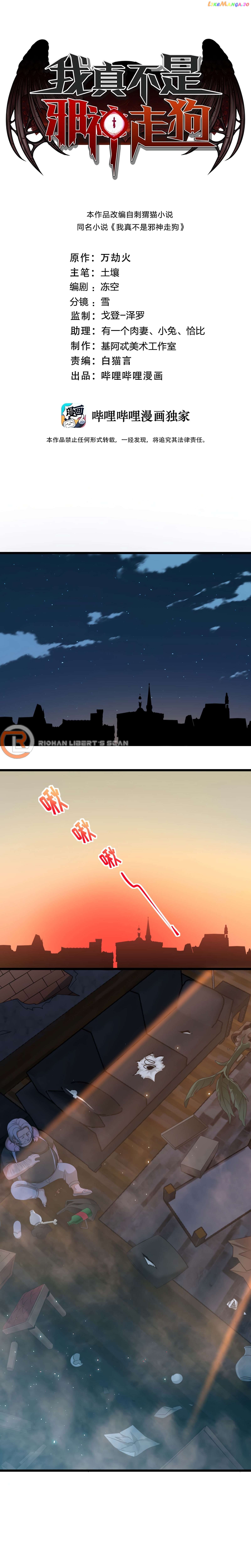 I’m Really Not The Demon God’s Lackey Chapter 96 - page 2
