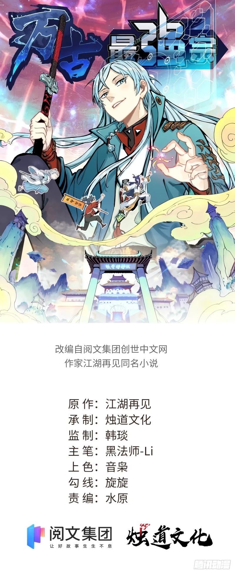 All Hail the Sect Leader chapter 104 - page 2