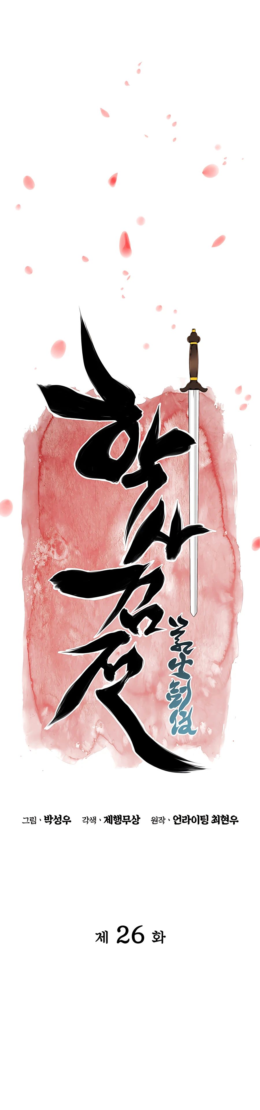 Records of the Swordsman Scholar chapter 26 - page 7