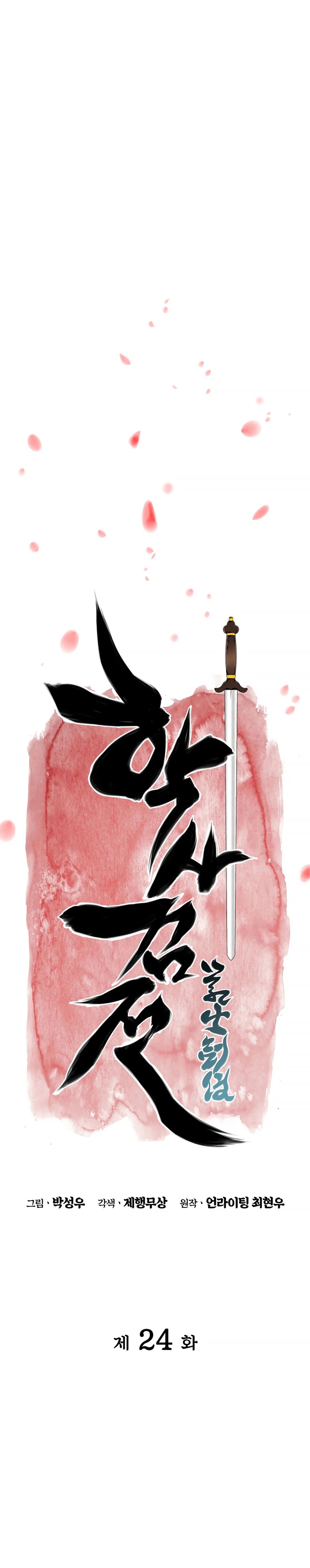 Records of the Swordsman Scholar chapter 24 - page 7