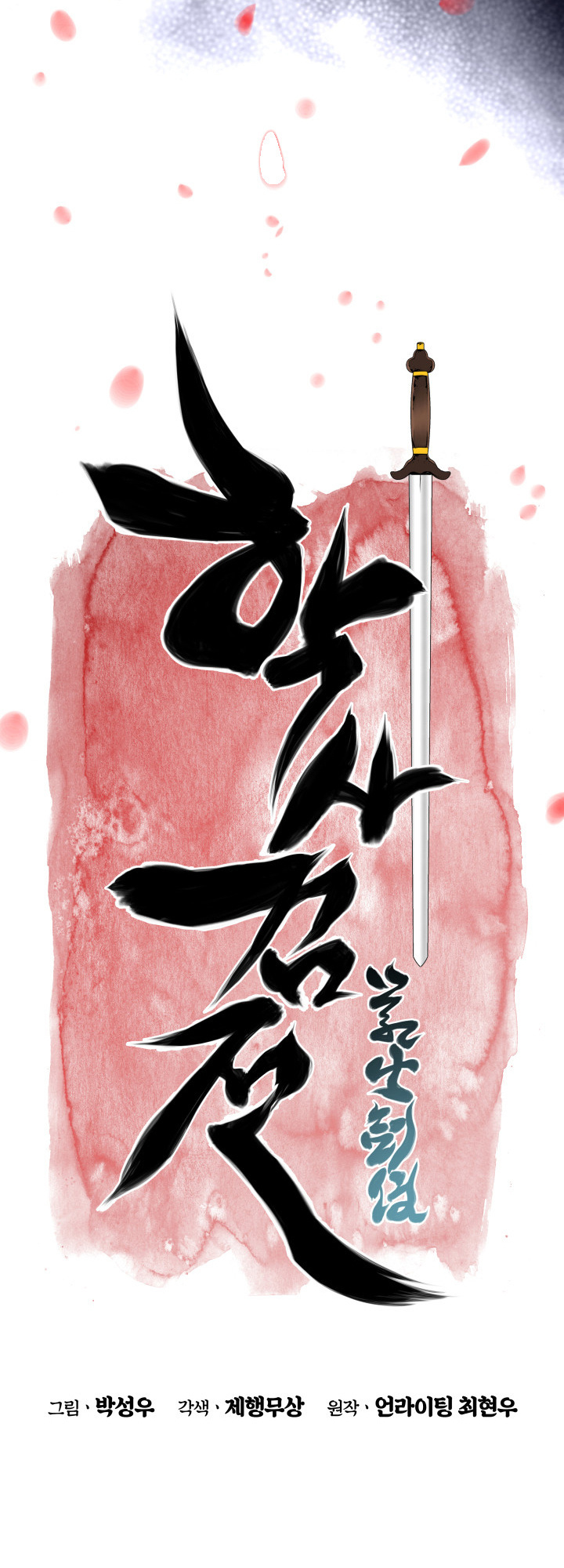 Records of the Swordsman Scholar chapter 0 - page 33