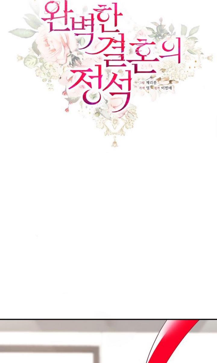The Essence Of A Perfect Marriage chapter 34 - page 17