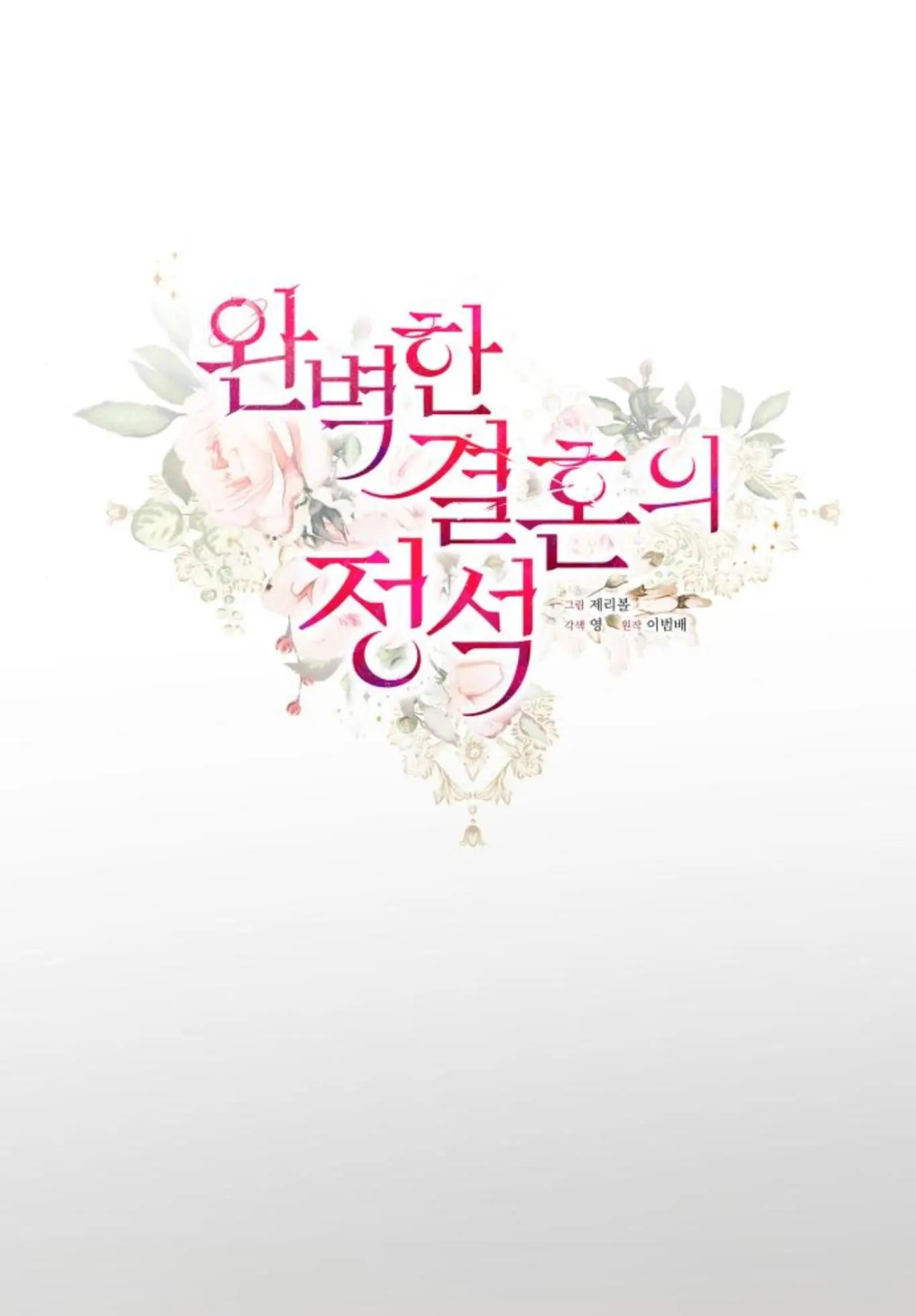 The Essence Of A Perfect Marriage chapter 14 - page 37