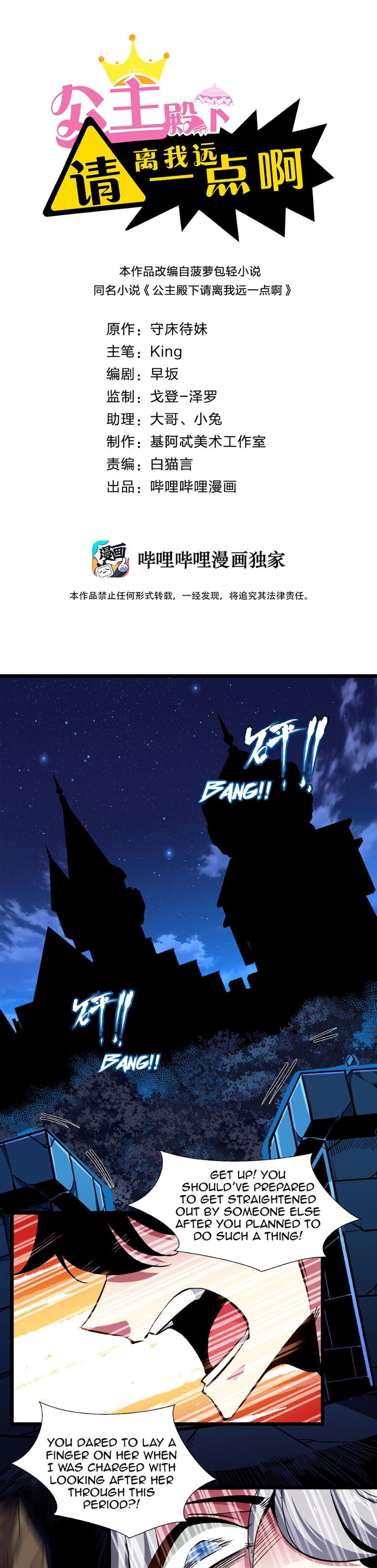 Princess, Please Distance Yourself A Little Chapter 15 - page 1