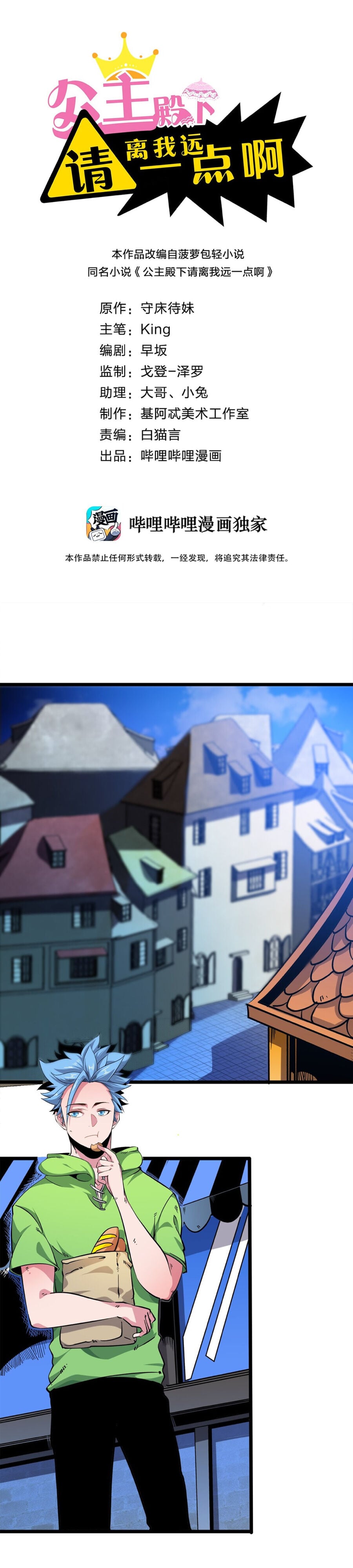 Princess, Please Distance Yourself A Little Chapter 13 - page 1