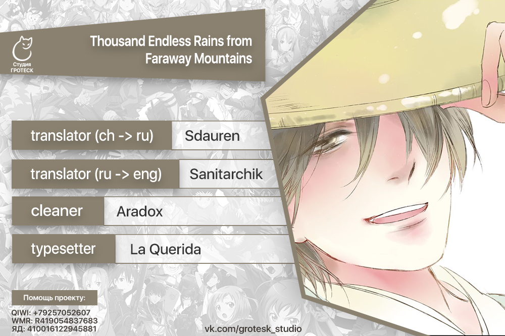 Thousand Endless Rains from Faraway Mountains Chapter 12 - page 1
