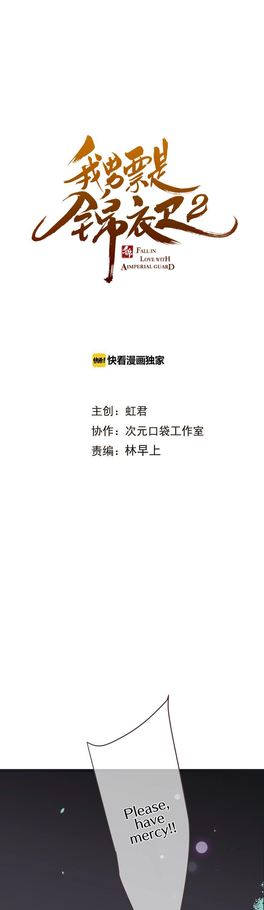 My Boyfriend is a Jinyiwei chapter 153 - page 1