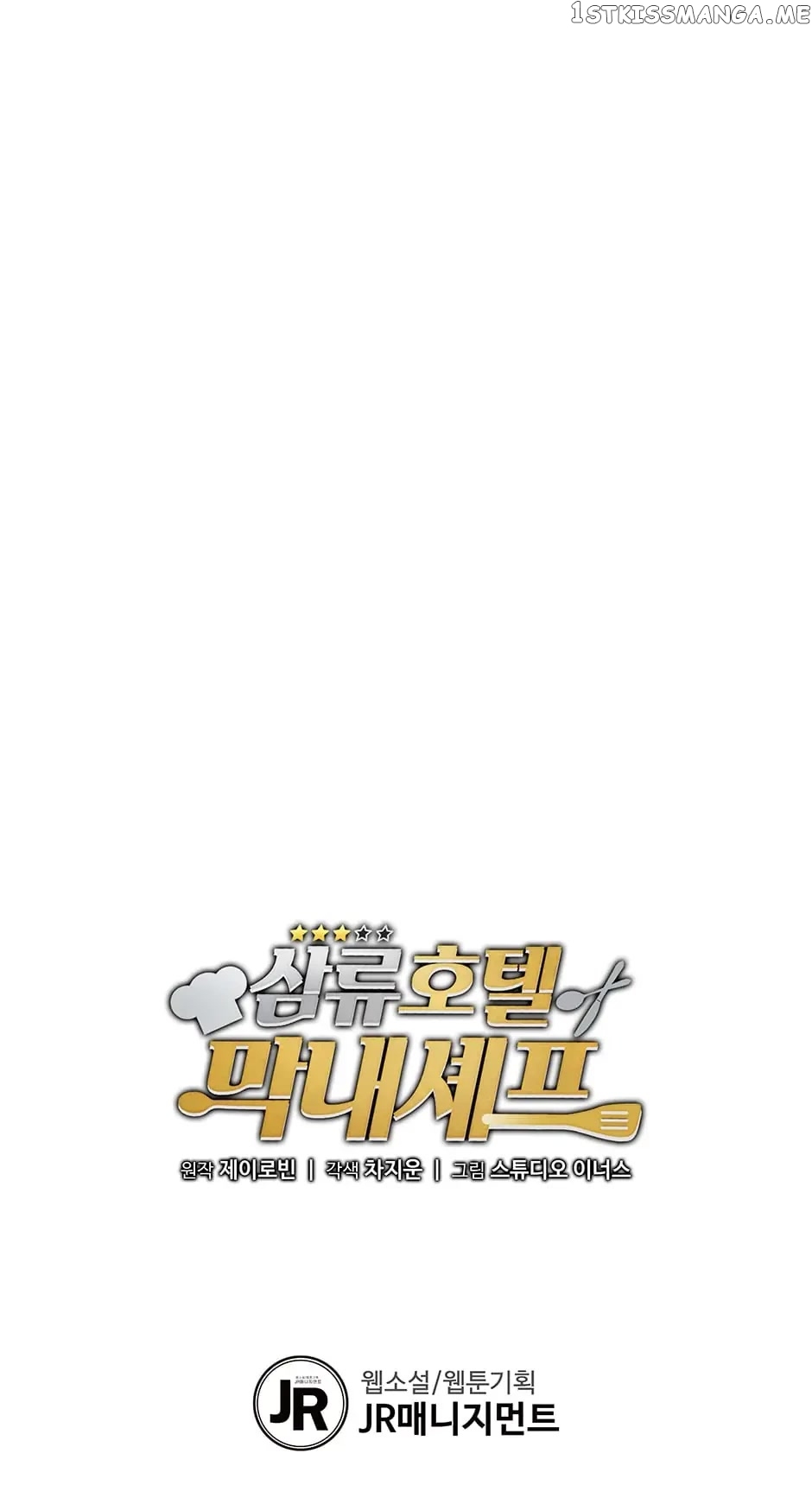 Youngest Chef from the 3rd Rate Hotel Chapter 58 - page 61