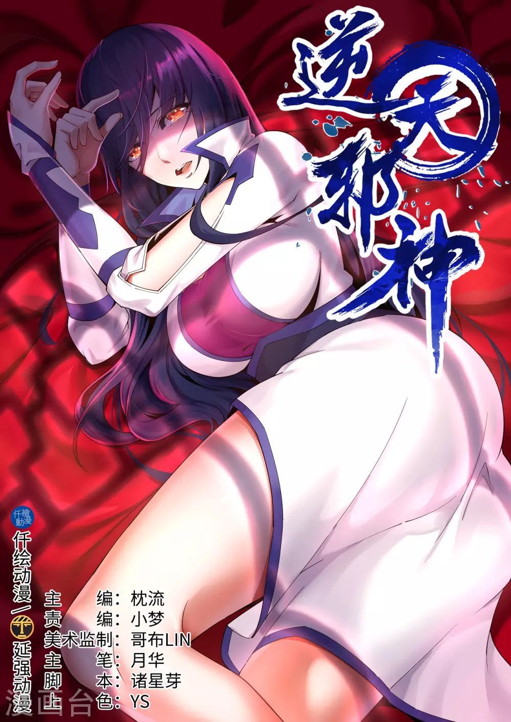 Against The Gods chapter 209 - page 2