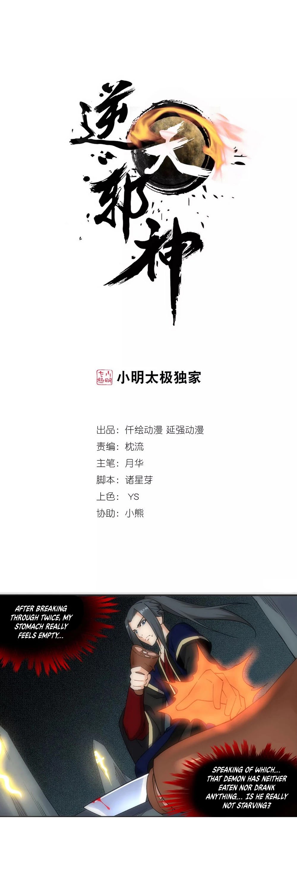 Against The Gods chapter 166 - page 2