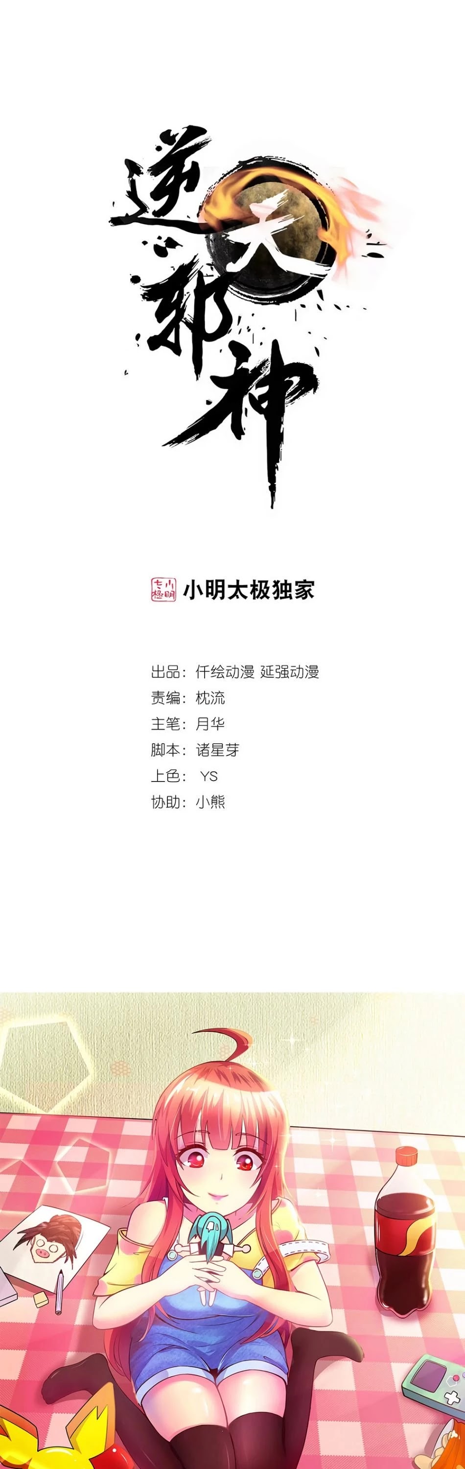 Against The Gods chapter 125 - page 2