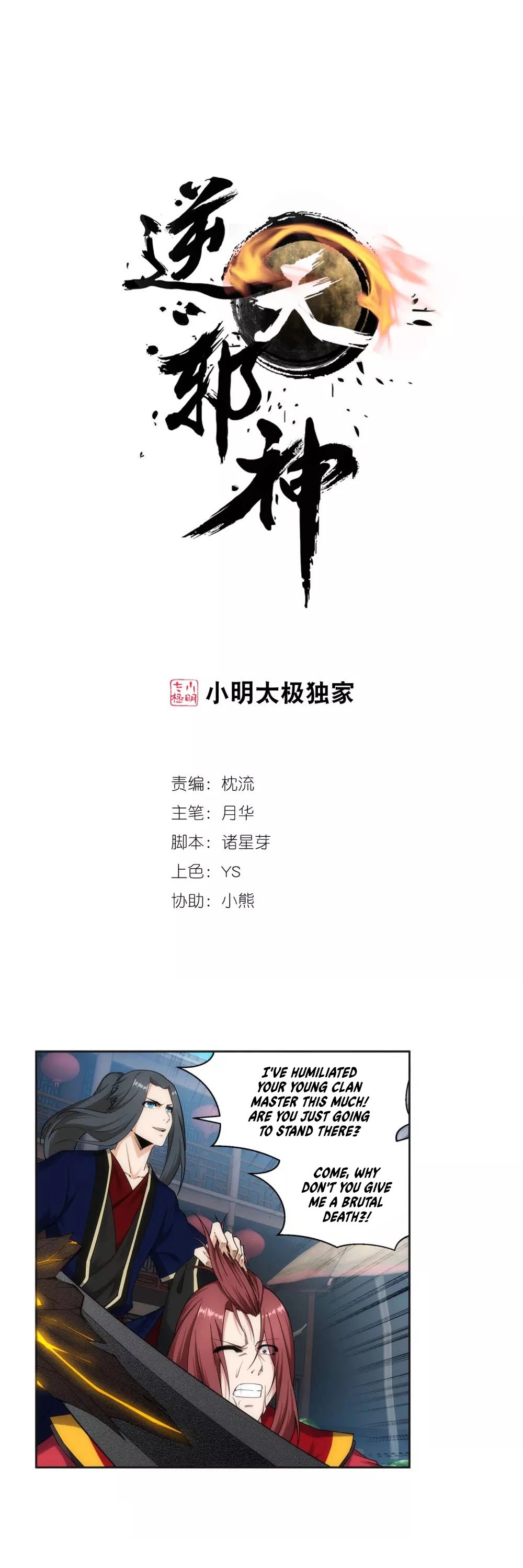 Against The Gods chapter 175 - page 2