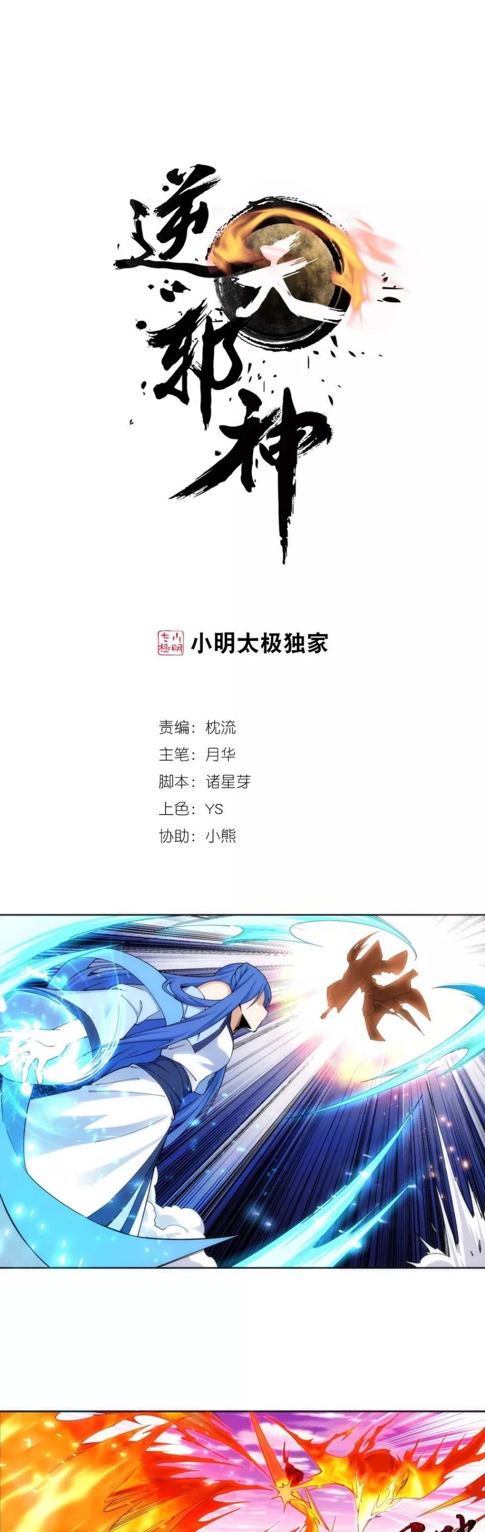 Against The Gods chapter 182 - page 2