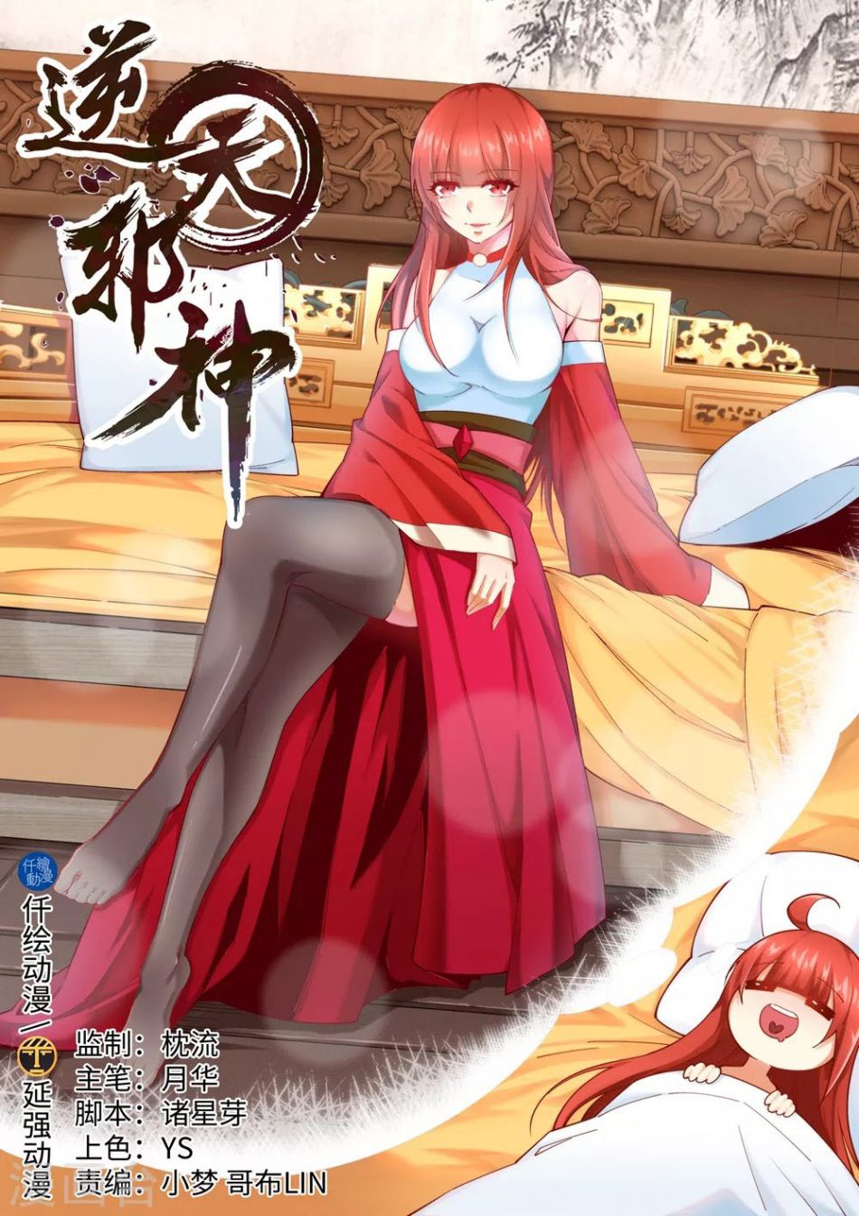 Against The Gods chapter 188 - page 2