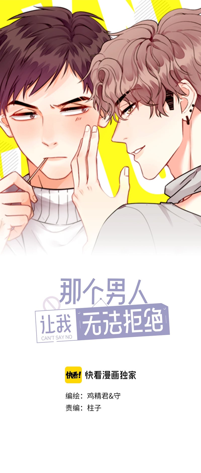 I Can’t Say No To Him Chapter 12 - page 1