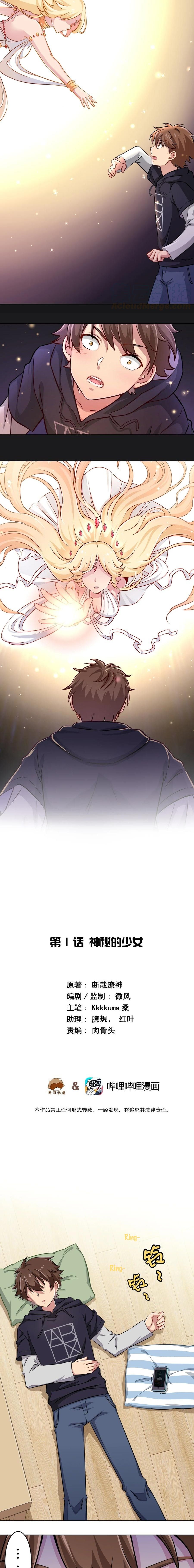 God gave me this awkward superpower, what is it for? chapter 1 - page 9