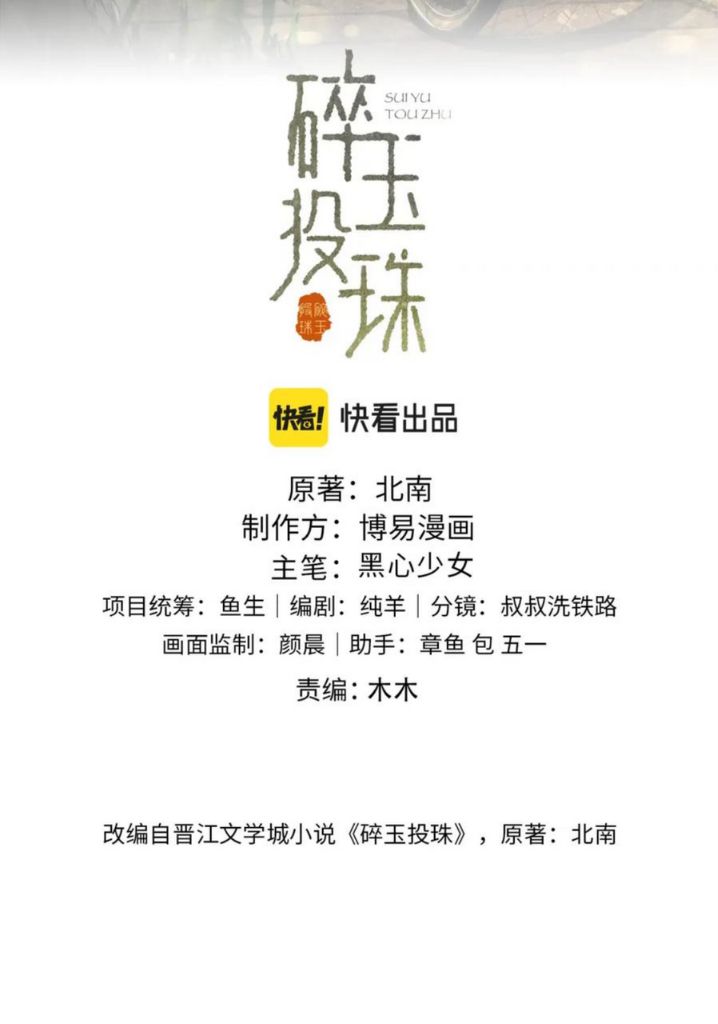 Crushing Jade and Casting Pearls chapter 29 - page 4