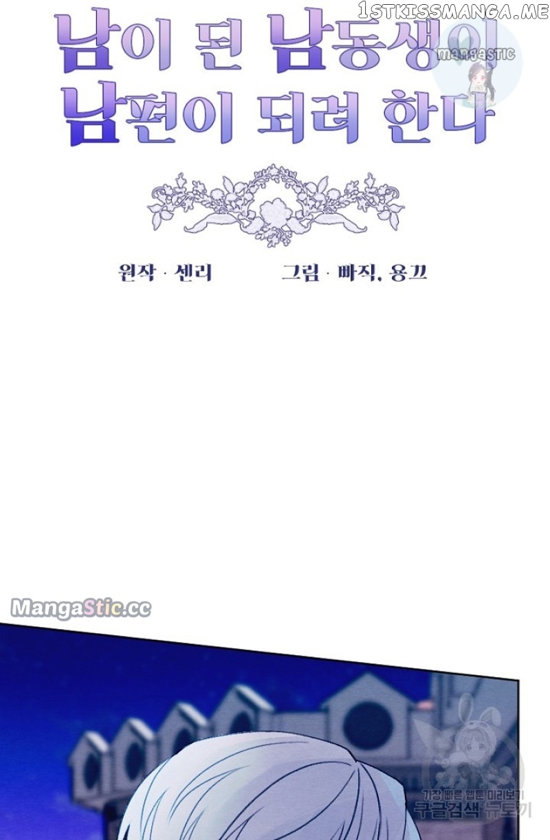 My Younger Brother Wants to be a Husband Chapter 29 - page 25