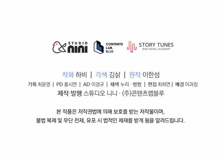 My Daughter is a Music Genius Chapter 31 - page 12