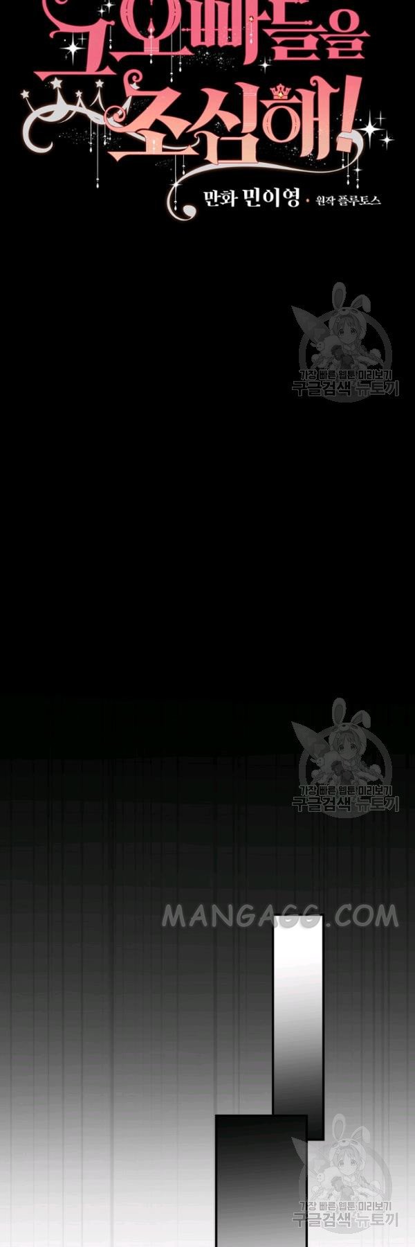 Beware of the Brothers! chapter 77 - page 23