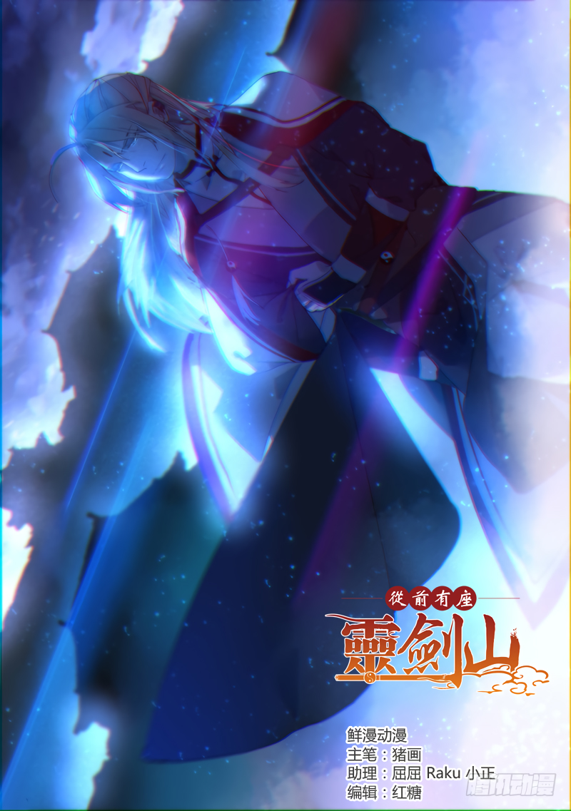 Spirit Blade Mountain Chapter 345 - page 2