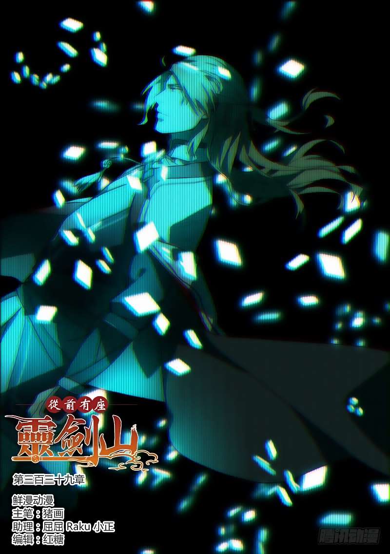 Spirit Blade Mountain Chapter 339 - page 2
