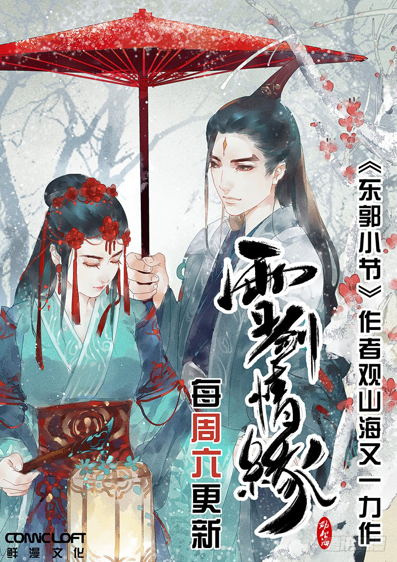 Spirit Blade Mountain Chapter 324 - page 13