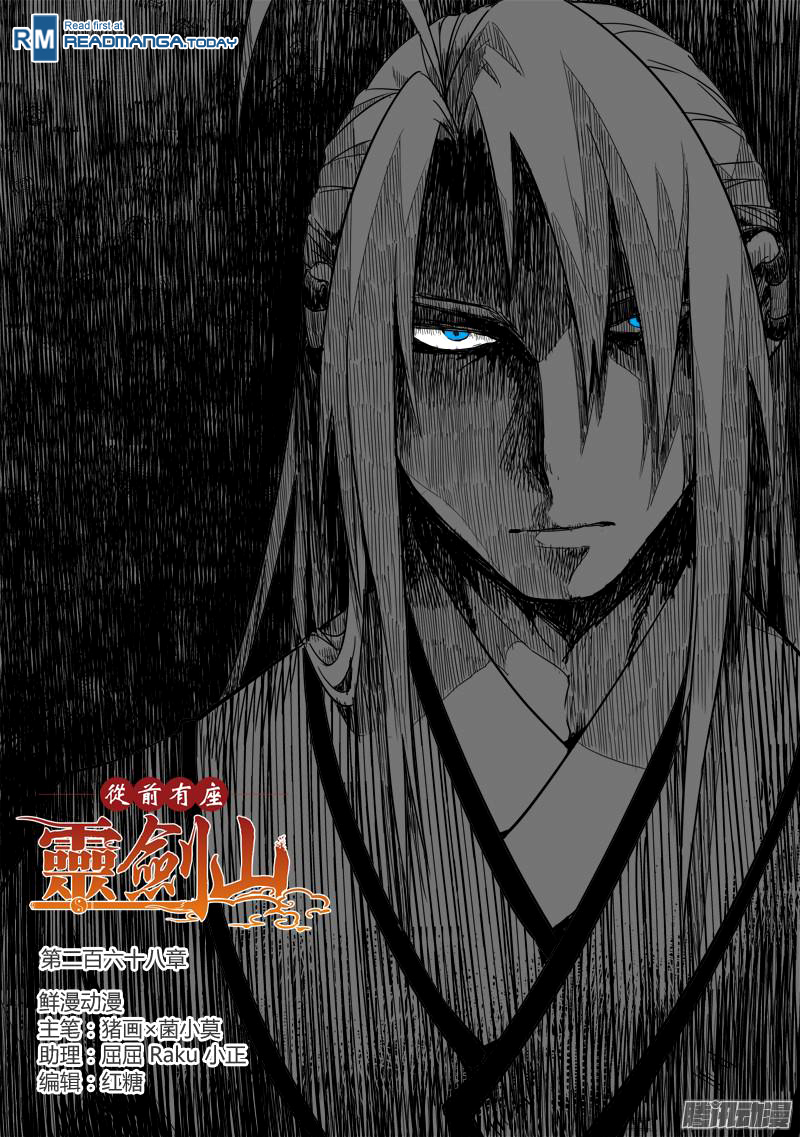 Spirit Blade Mountain Chapter 268 - page 2