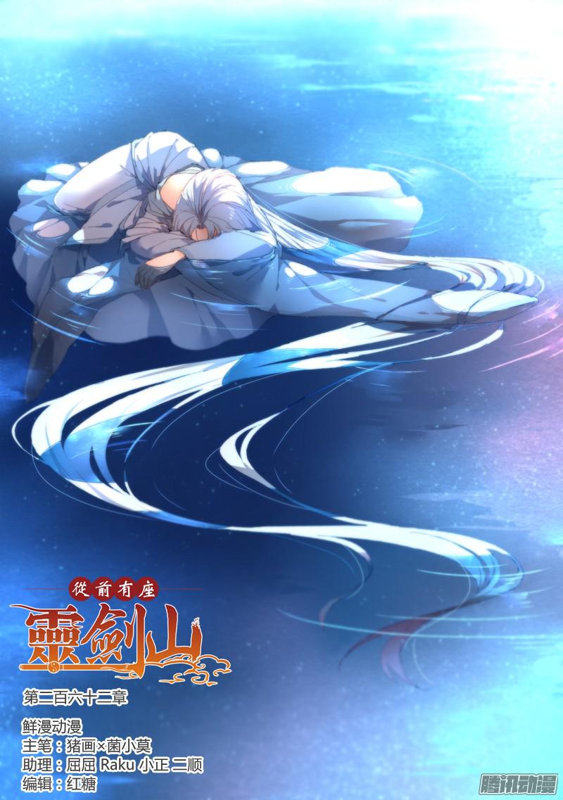 Spirit Blade Mountain Chapter 262 - page 2