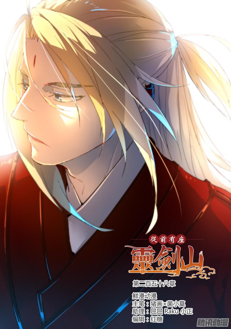 Spirit Blade Mountain Chapter 258 - page 2