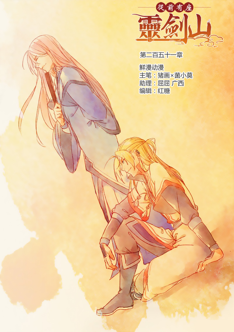 Spirit Blade Mountain Chapter 252 - page 2