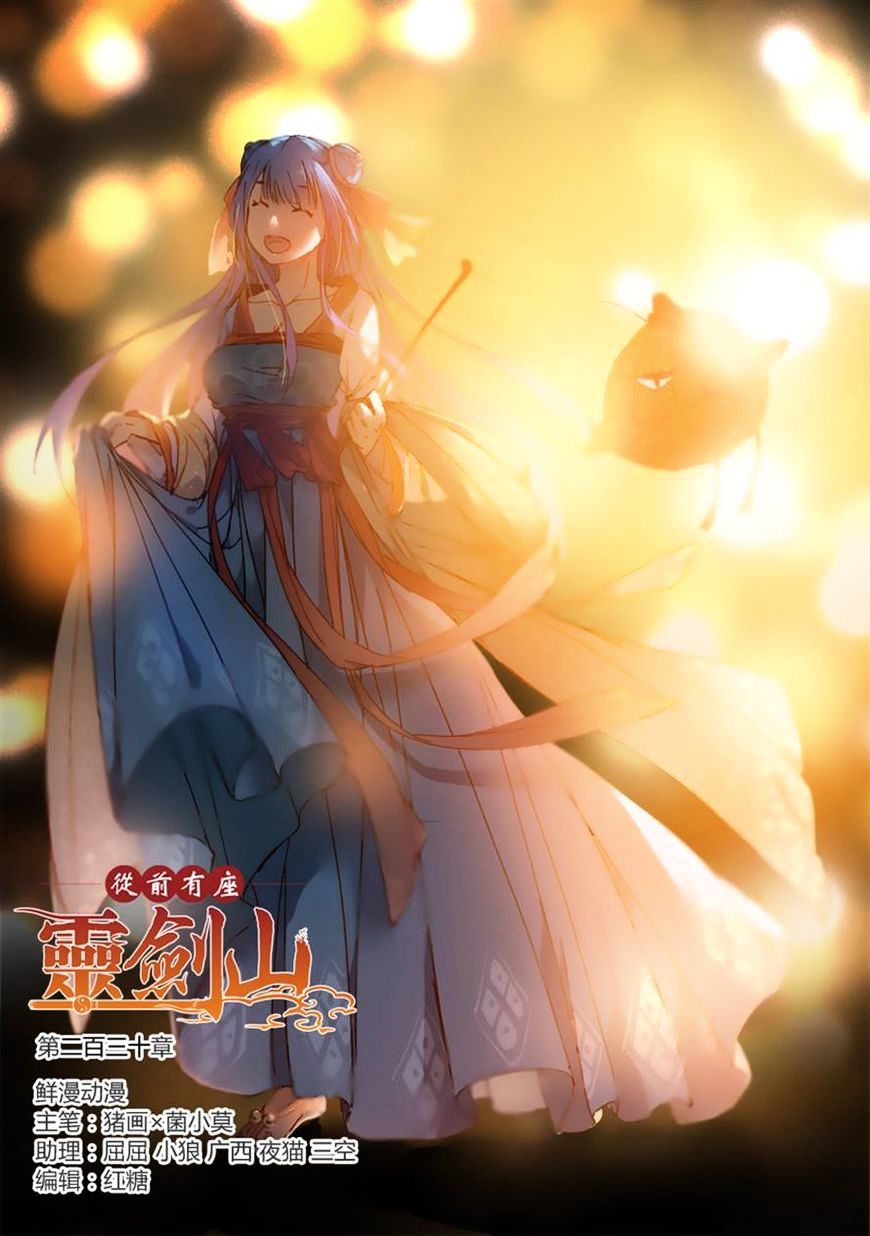 Spirit Blade Mountain Chapter 231 - page 1