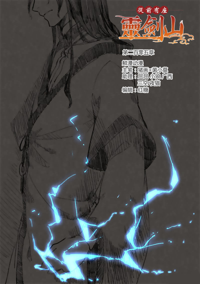 Spirit Blade Mountain Chapter 206 - page 1