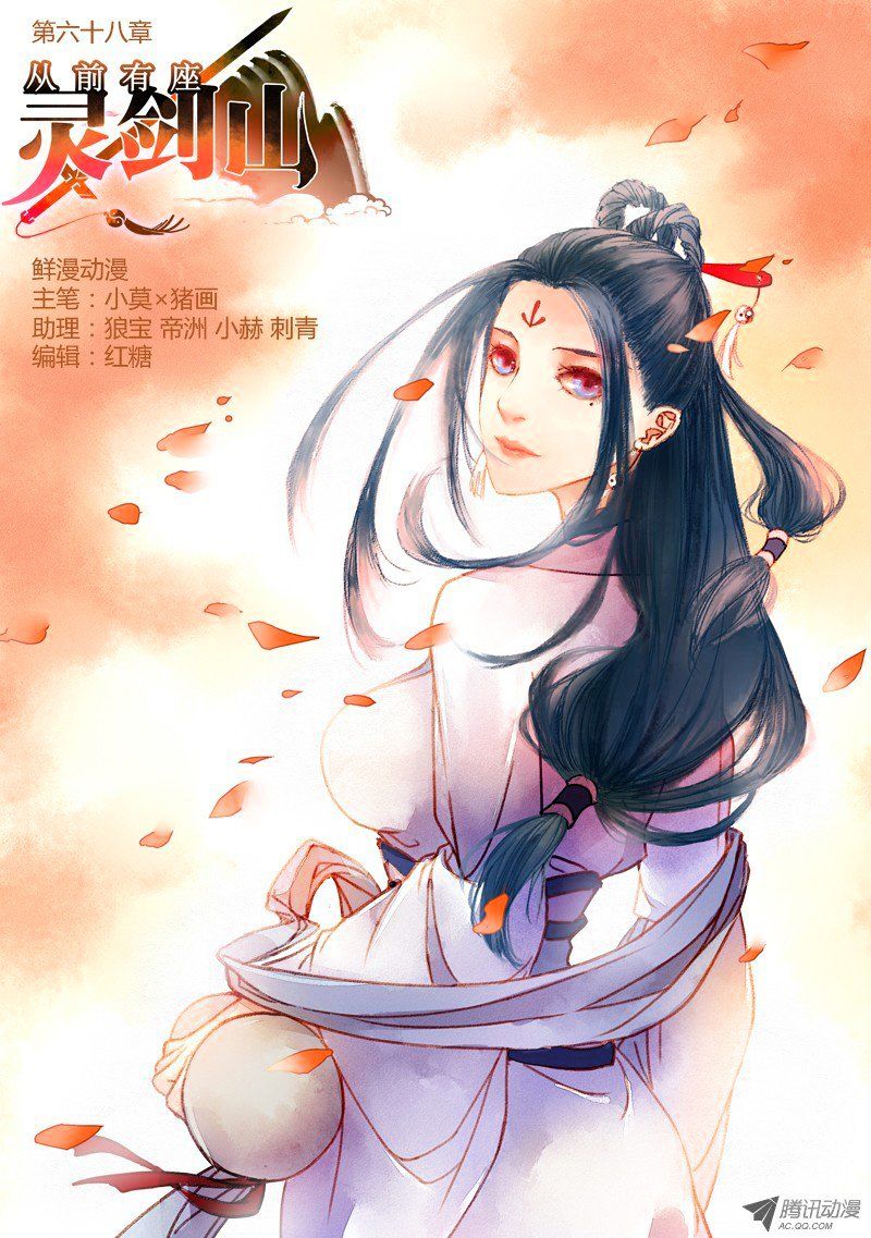 Spirit Blade Mountain Chapter 69 - page 1