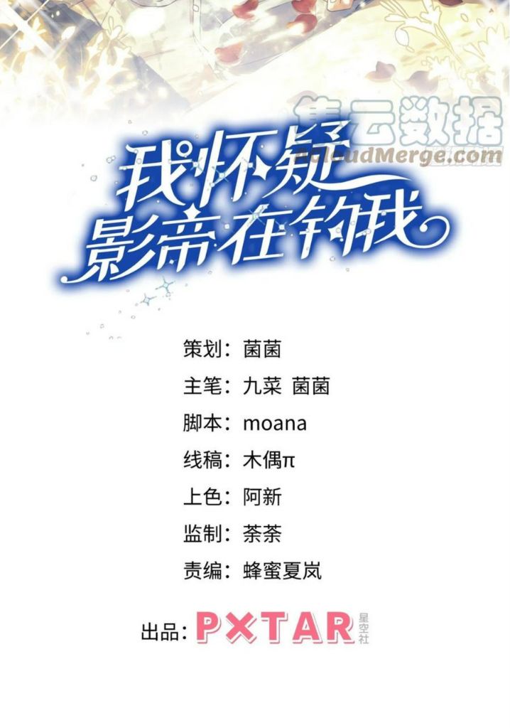 I suspect the movie emperor is luring me chapter 56 - page 4