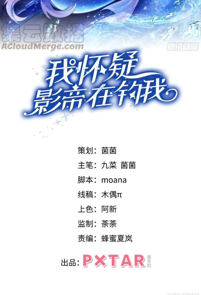 I suspect the movie emperor is luring me chapter 55 - page 4