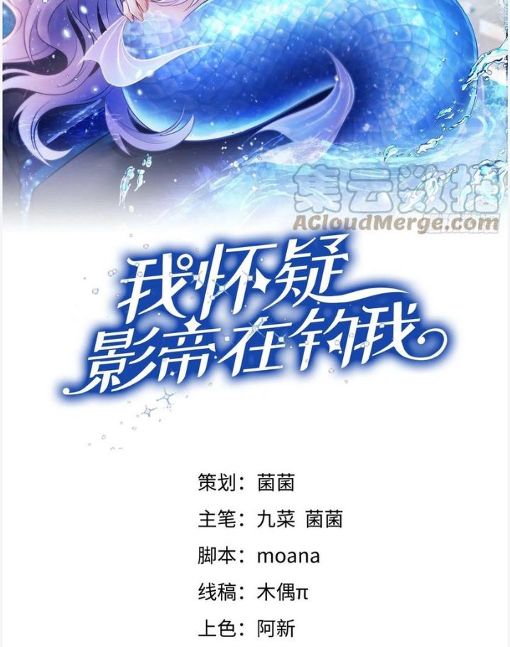 I suspect the movie emperor is luring me chapter 49 - page 4