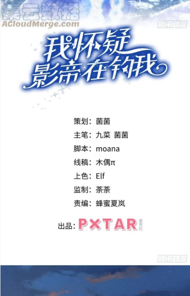 I suspect the movie emperor is luring me chapter 34 - page 4