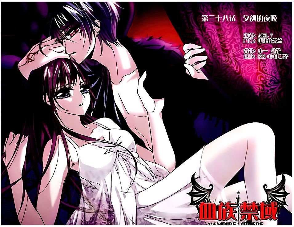 Vampire Sphere Chapter 38 - page 1