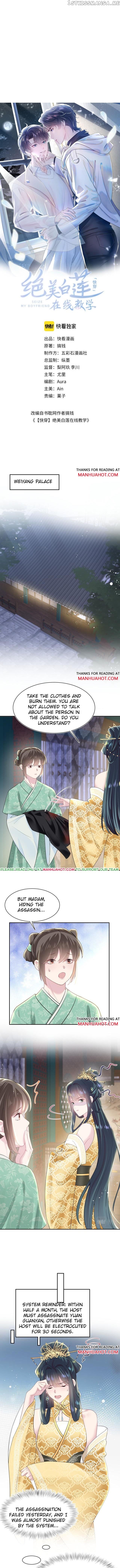 Brilliantly Beautiful White Lotus Teaching Online chapter 32 - page 1