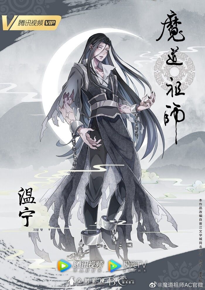 The Grandmaster Of Demonic Cultivation Chapter 183 - page 19