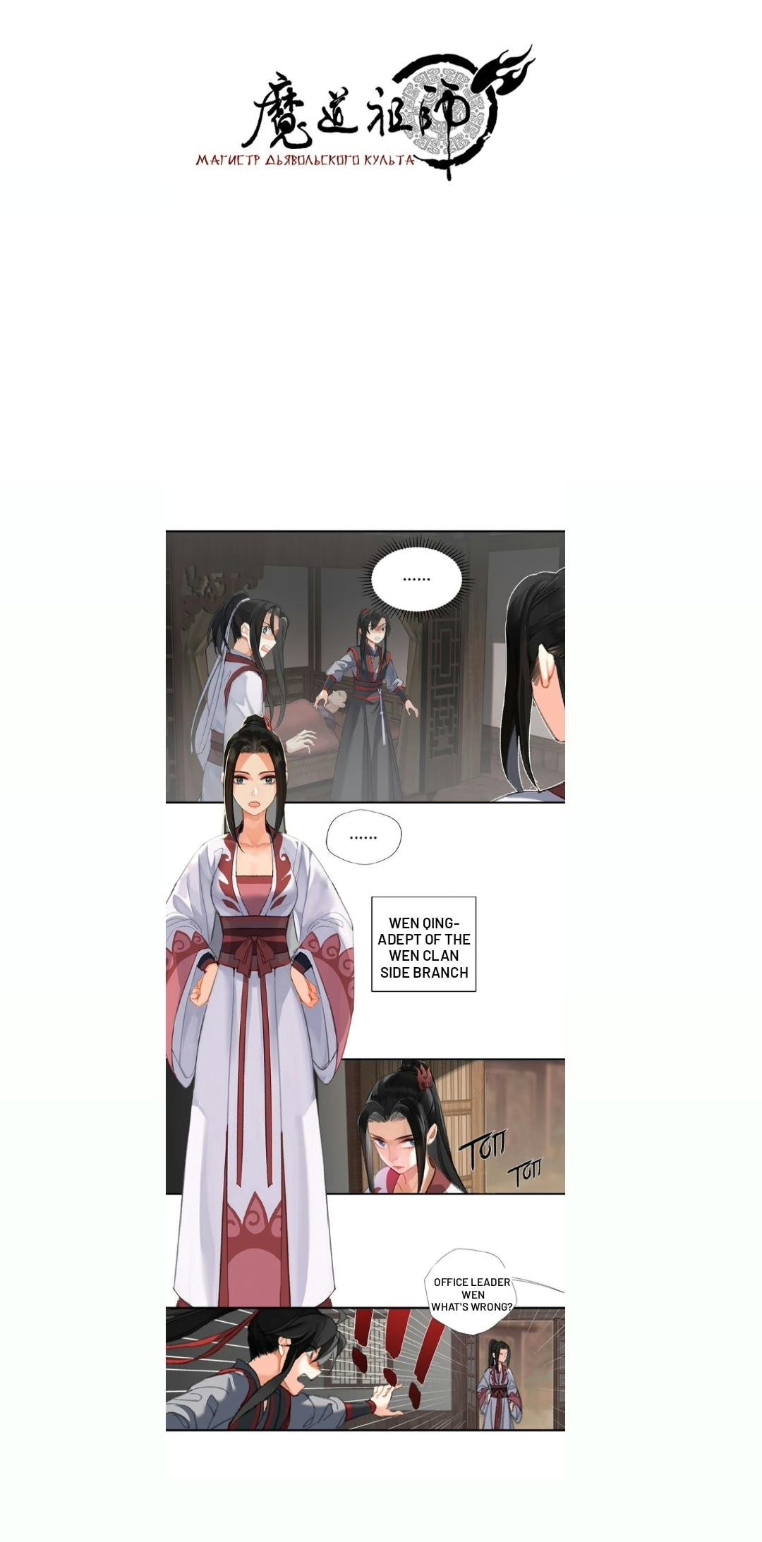 The Grandmaster Of Demonic Cultivation Chapter 167 - page 2