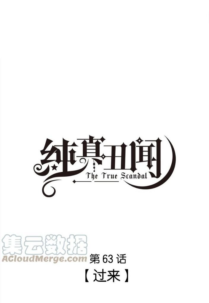 The True Scandal Chapter 63 - page 3