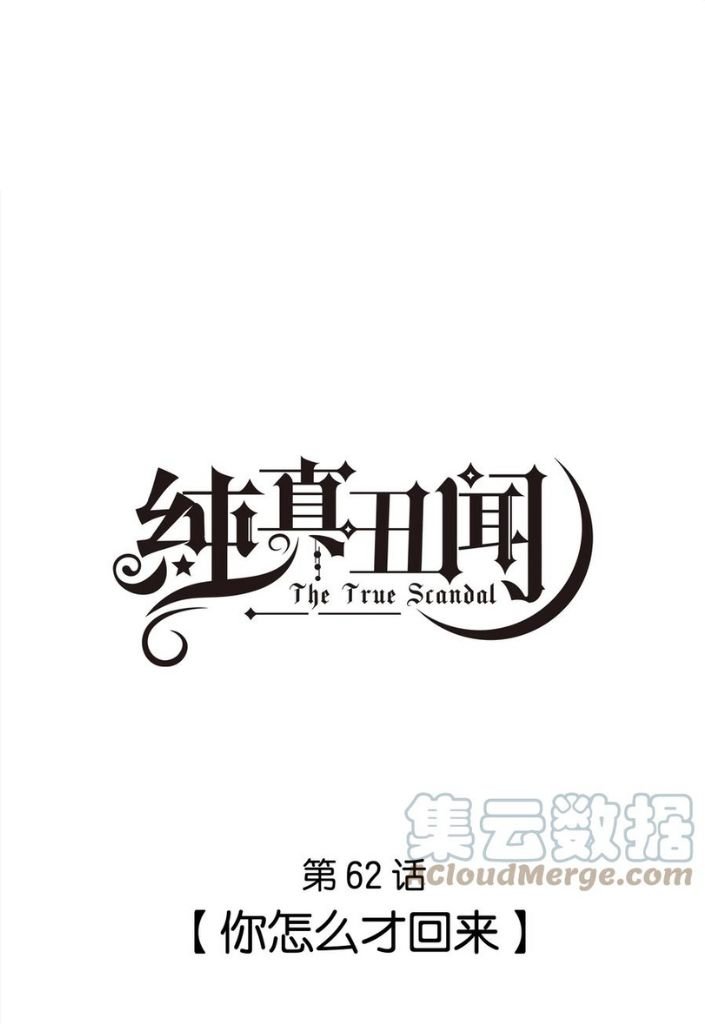 The True Scandal Chapter 62 - page 3