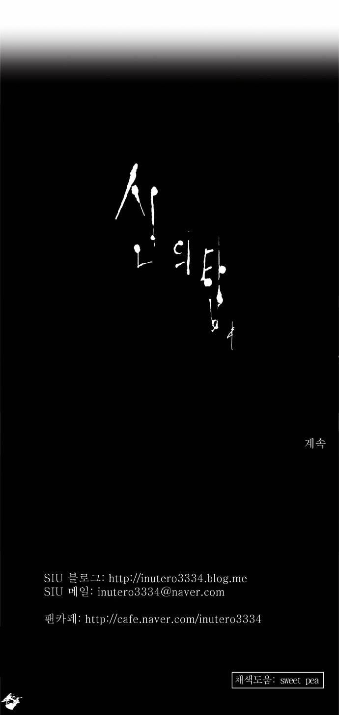 Tower of God chapter 148 - page 26
