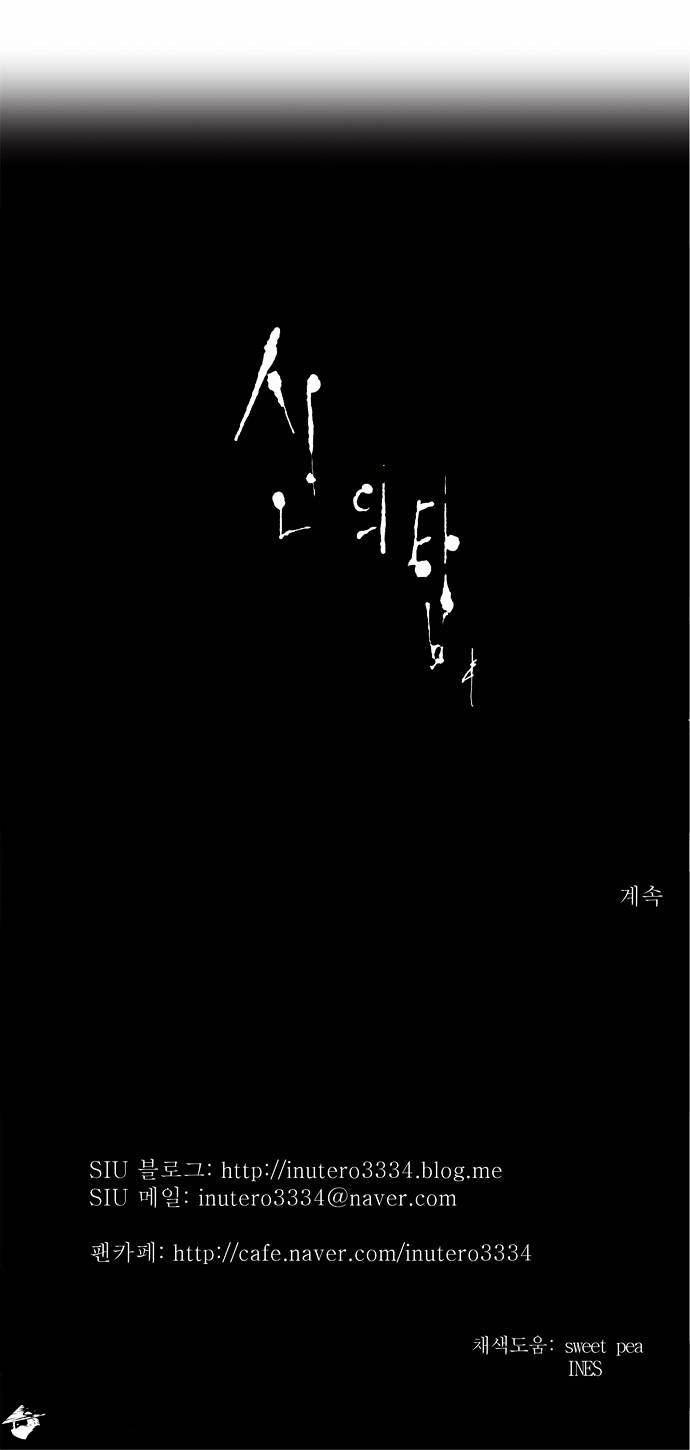 Tower of God chapter 156 - page 35
