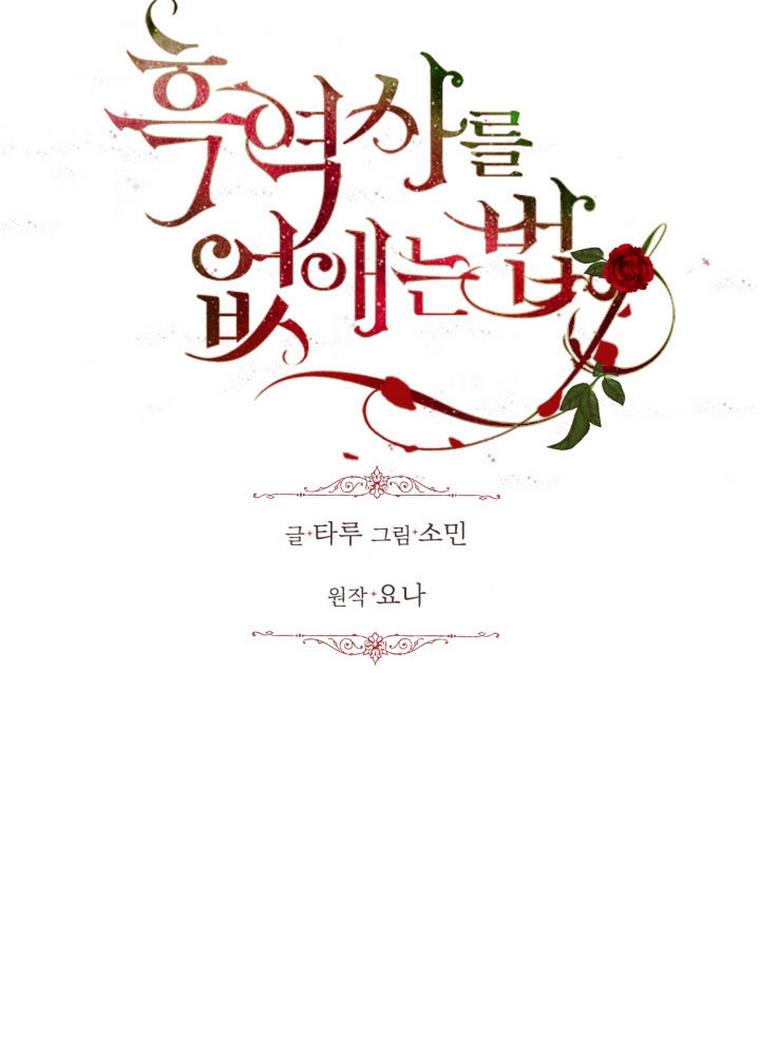 How to Get Rid of My Dark Past? chapter 36 - page 4