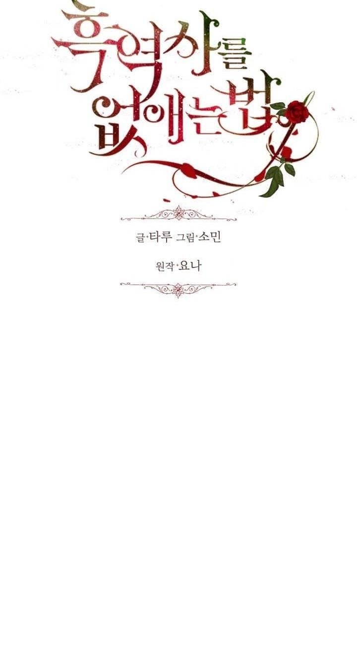 How to Get Rid of My Dark Past? chapter 32 - page 3